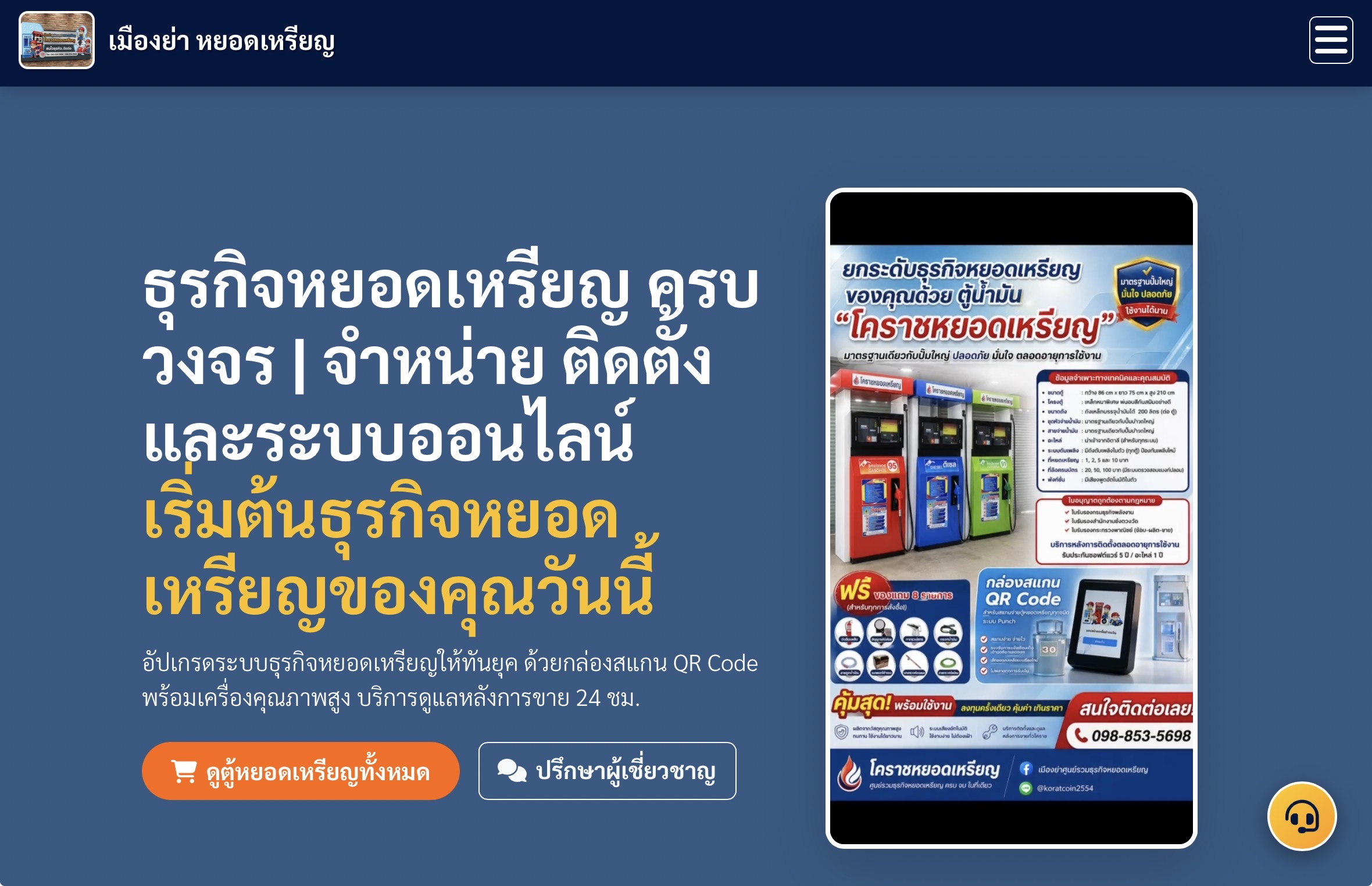 เว็บธุรกิจหยอดเหรียญ