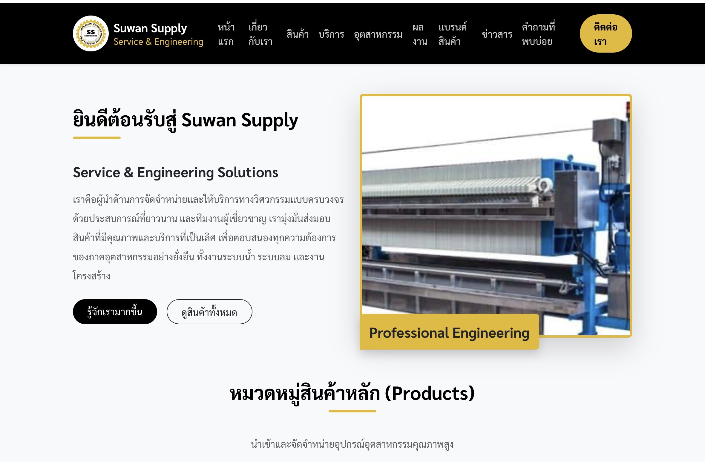 เว็บบริการและจัดจำหน่ายงานวิศวกรรมอุตสาหกรรม
