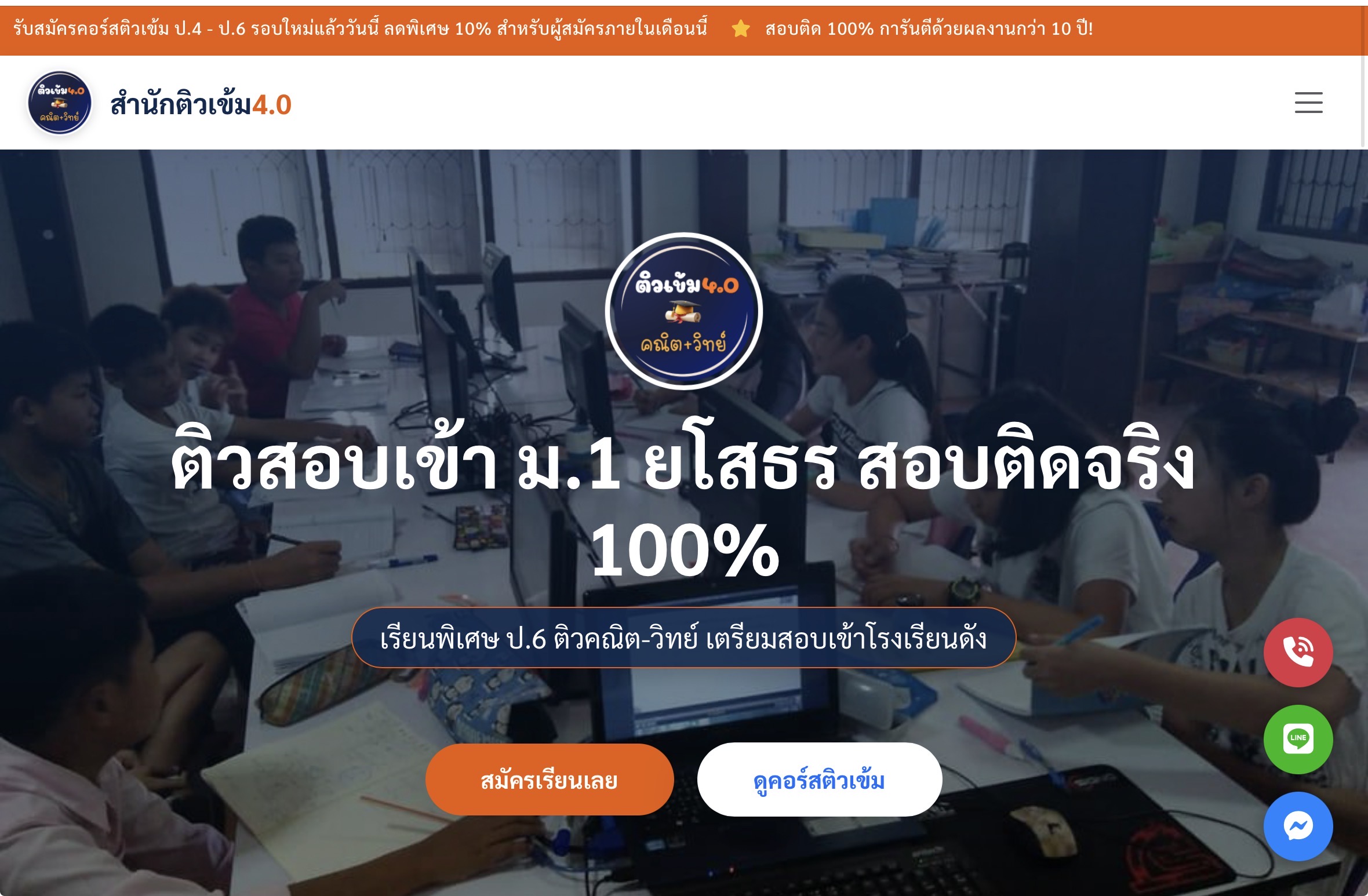 ติว/คอร์สเรียนพิเศษ