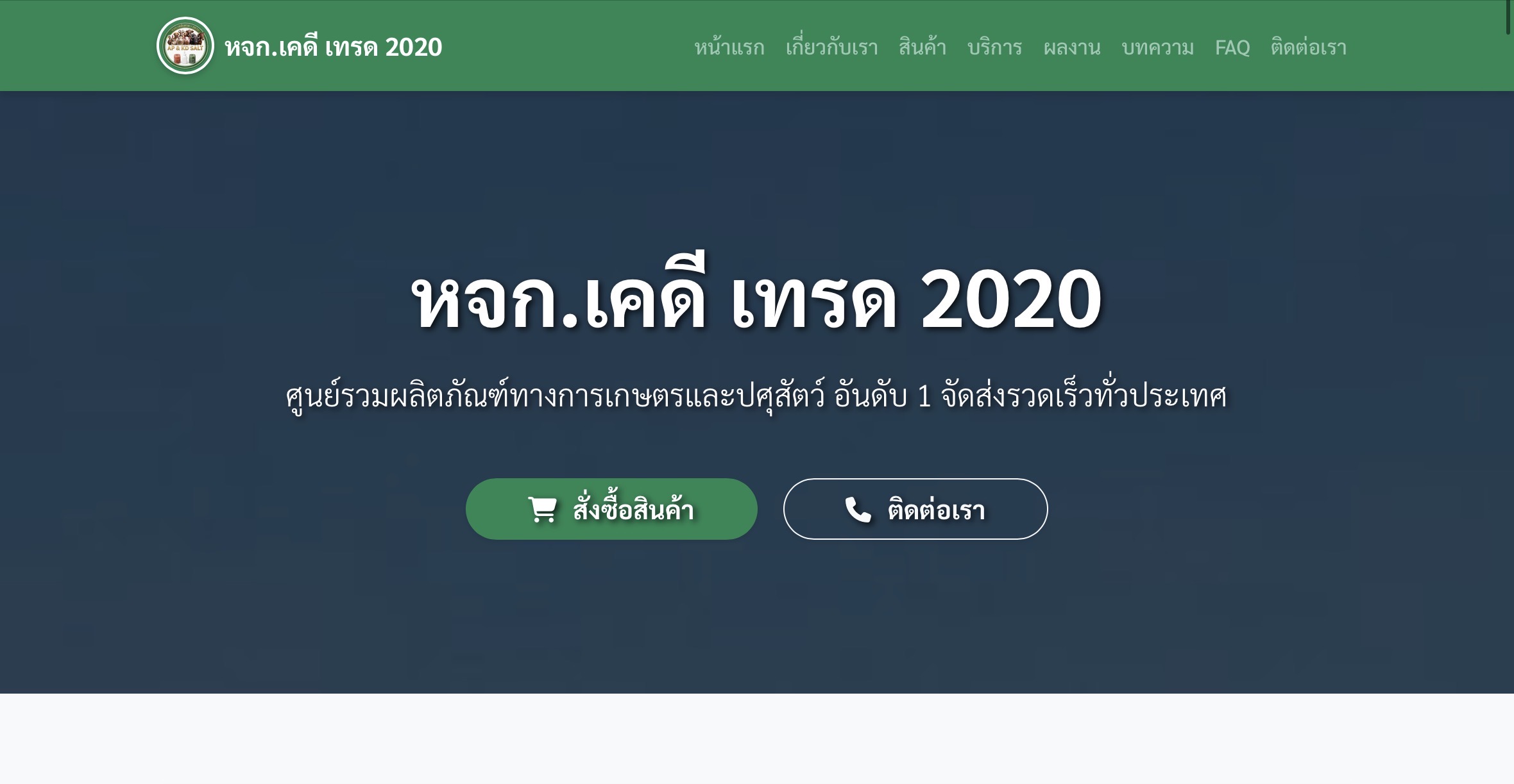 เว็บขายสินค้าการเกษตร