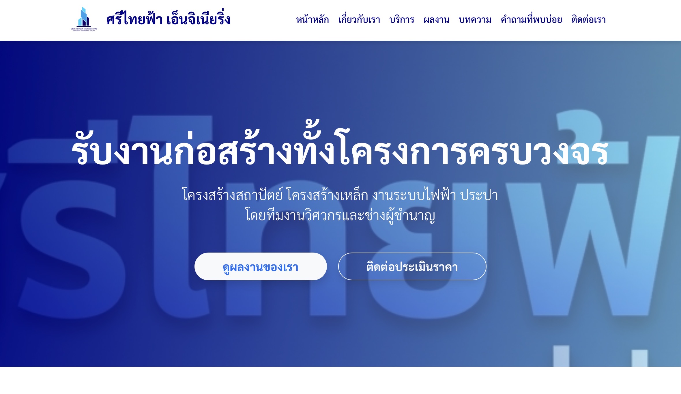 เว็บวิศวกรรมอุตสาหกรรม เหล็ก ไฟฟ้า