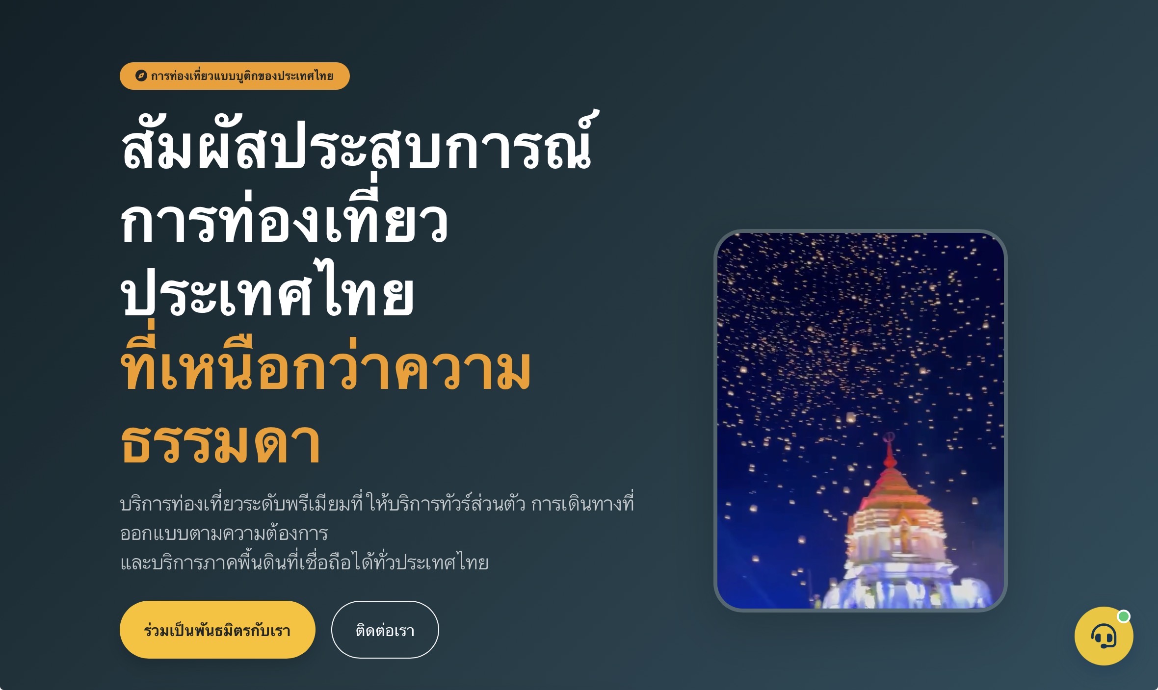 เว็บทัวร์ท่องเที่ยว 2 ภาษา