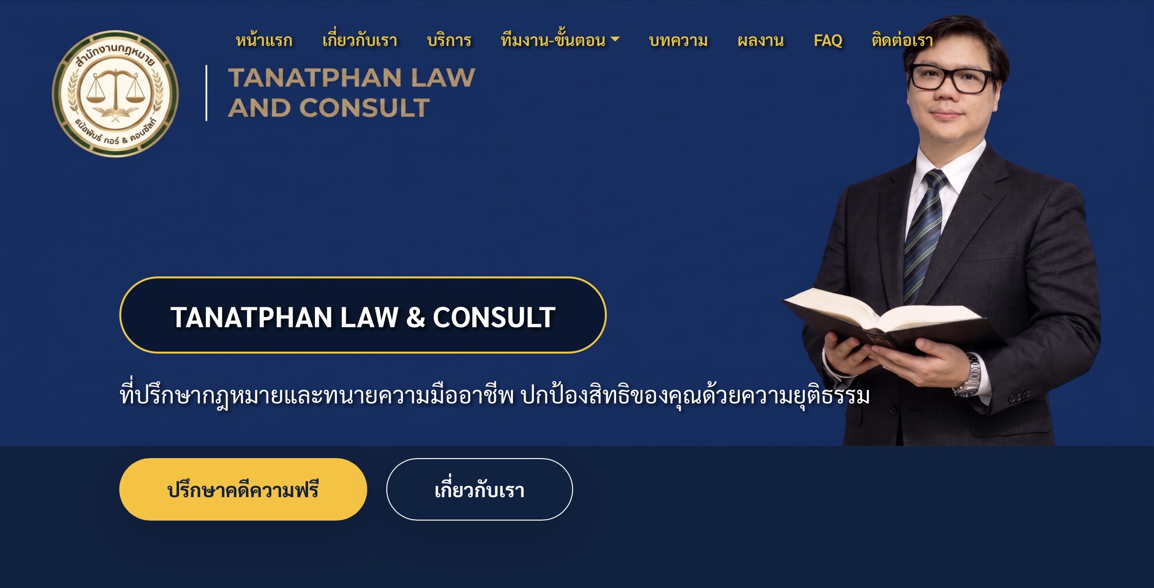 เว็บทนายความ