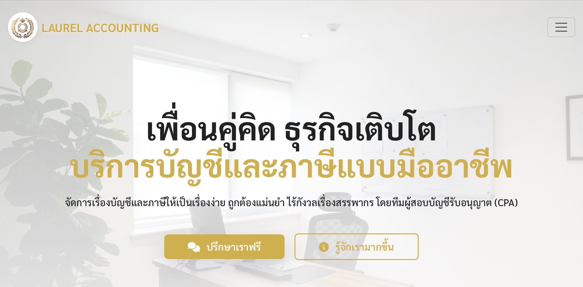 เว็บบัญชี