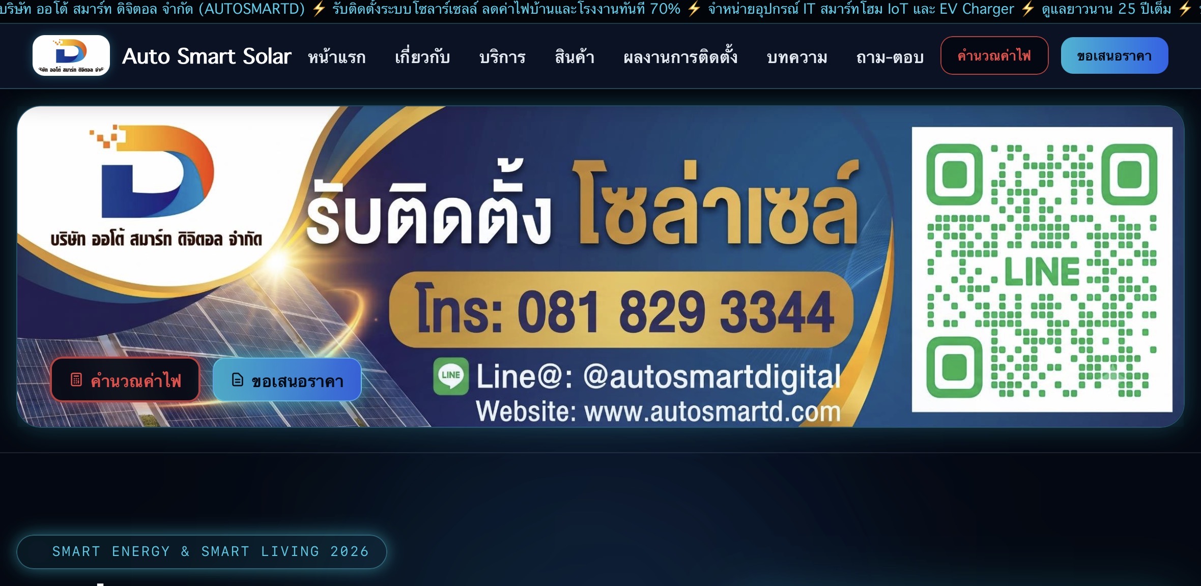 เว็บโซล่าร์เซลล์
