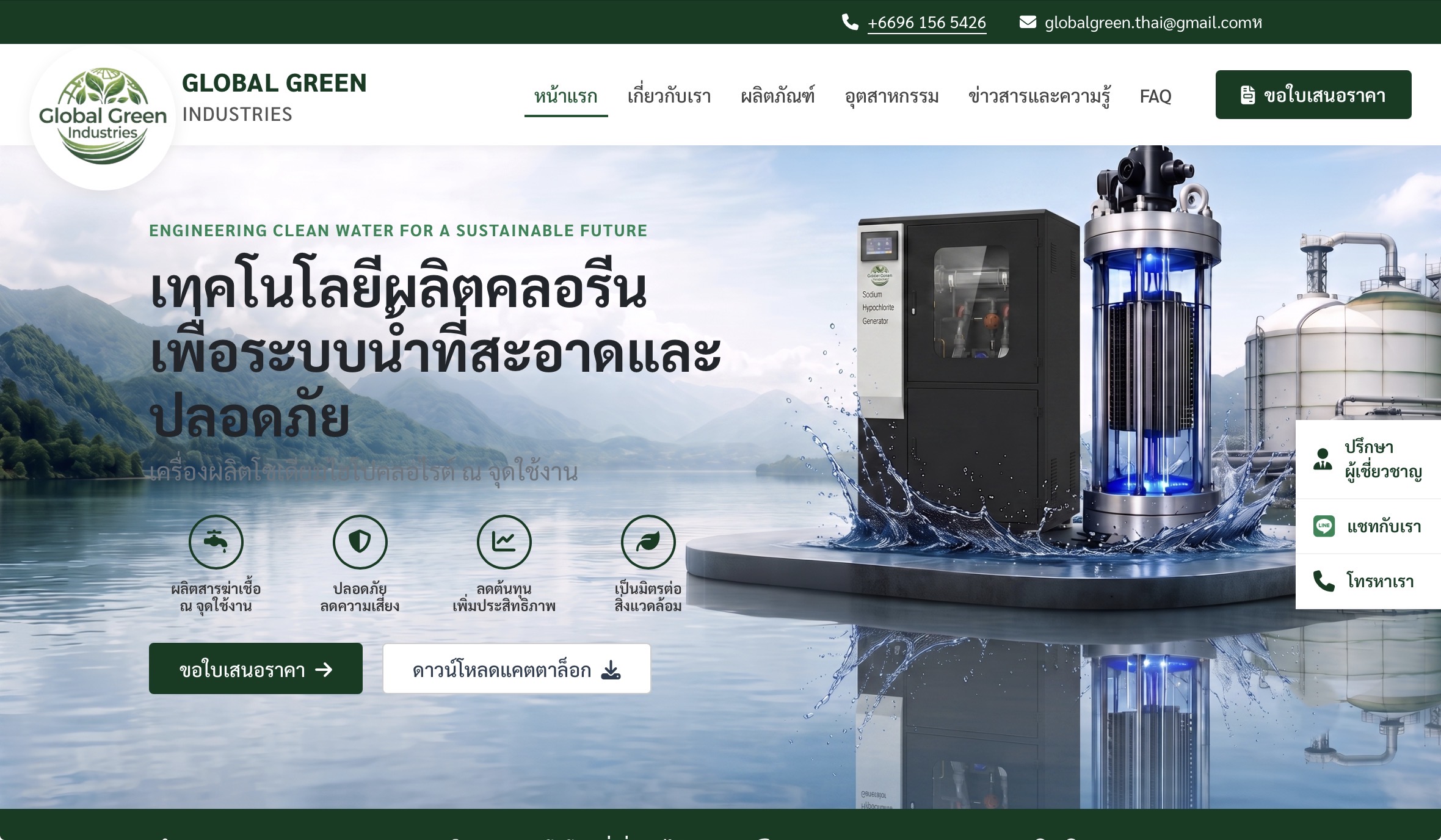 เว็บบริษัทเกี่ยวกับคลอรีน