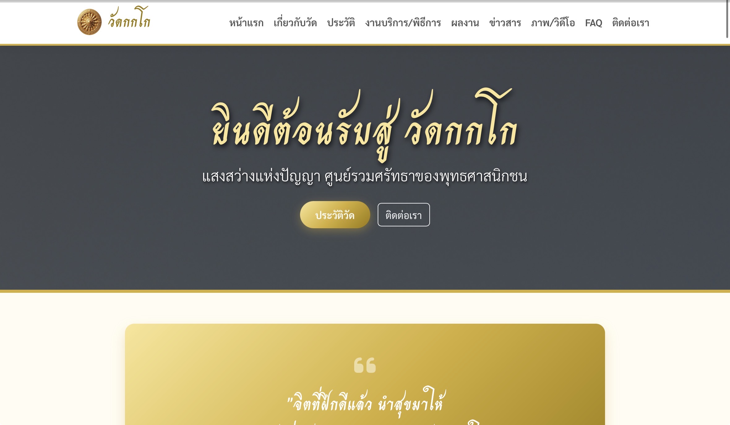เว็บข่าวสาร/กิจกรรมในวัด