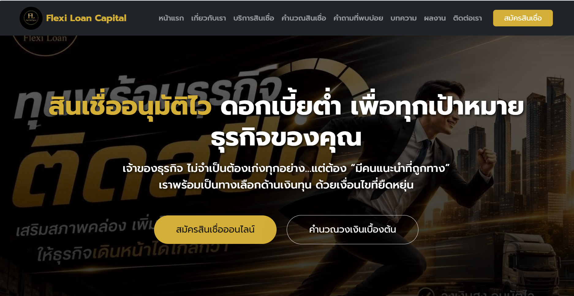 เว็บไซต์สินเชื่อ