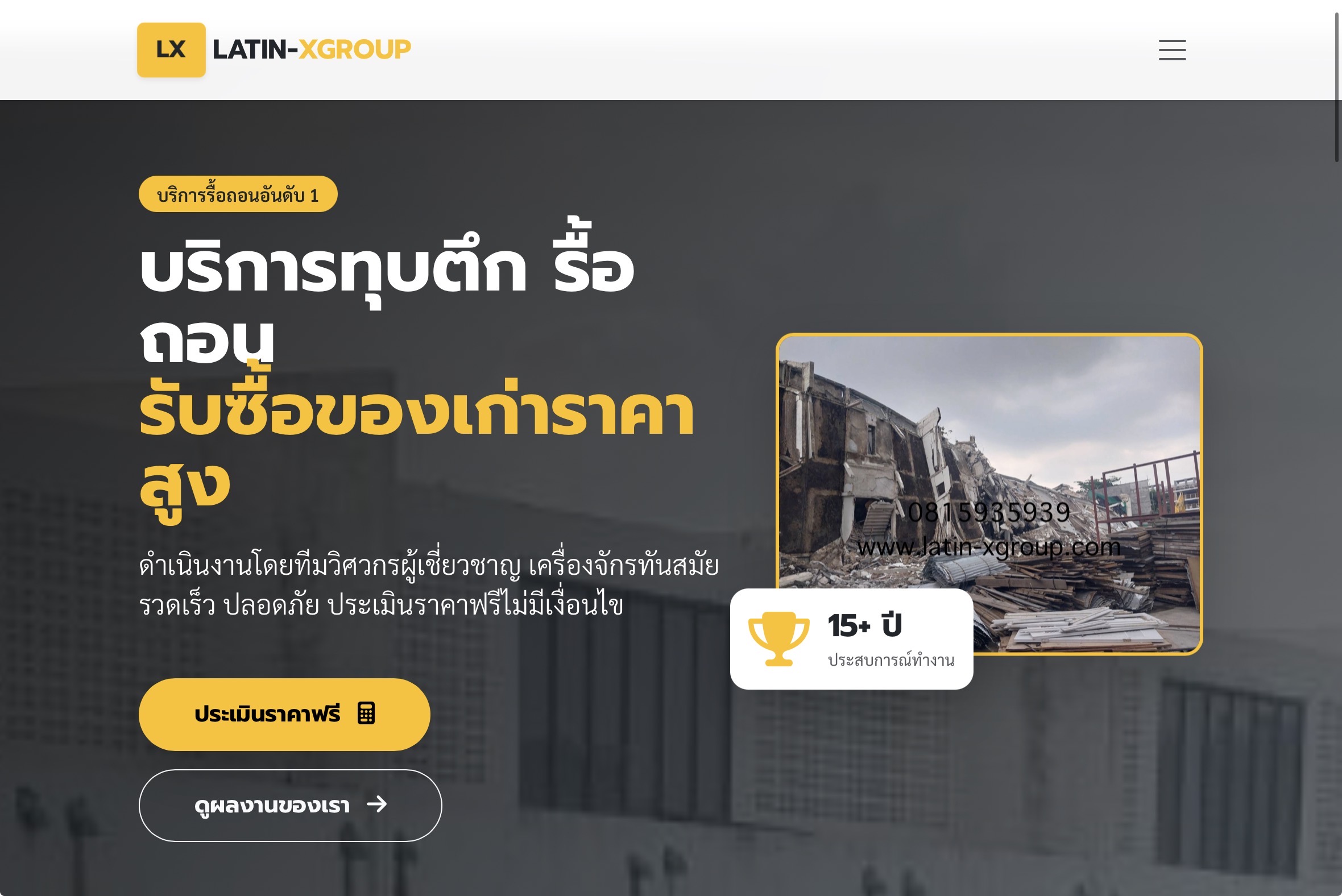เว็บบริการทุบตึกรื้อถอน