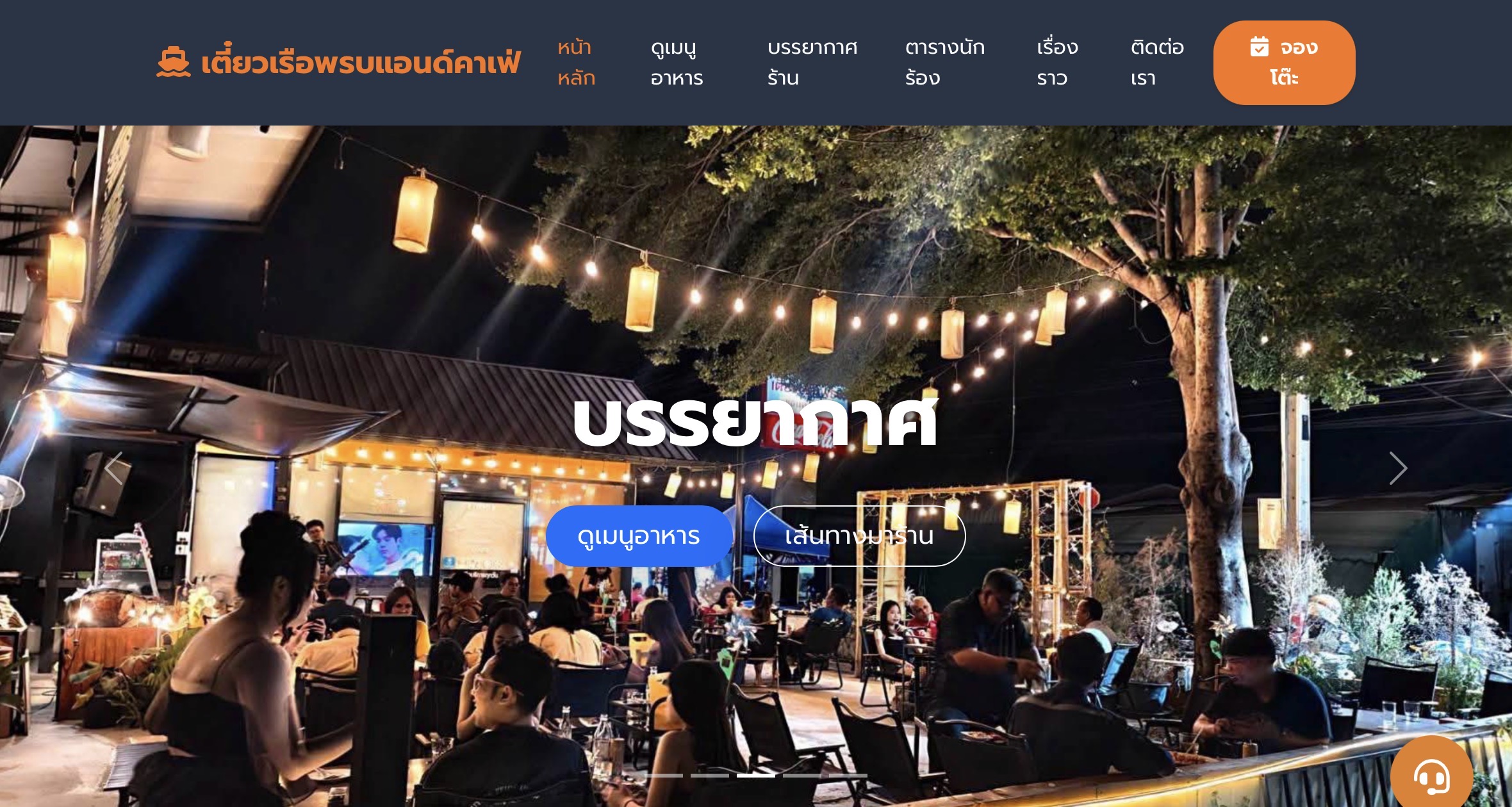 เว็บร้านอาหาร ร้านเหล้า