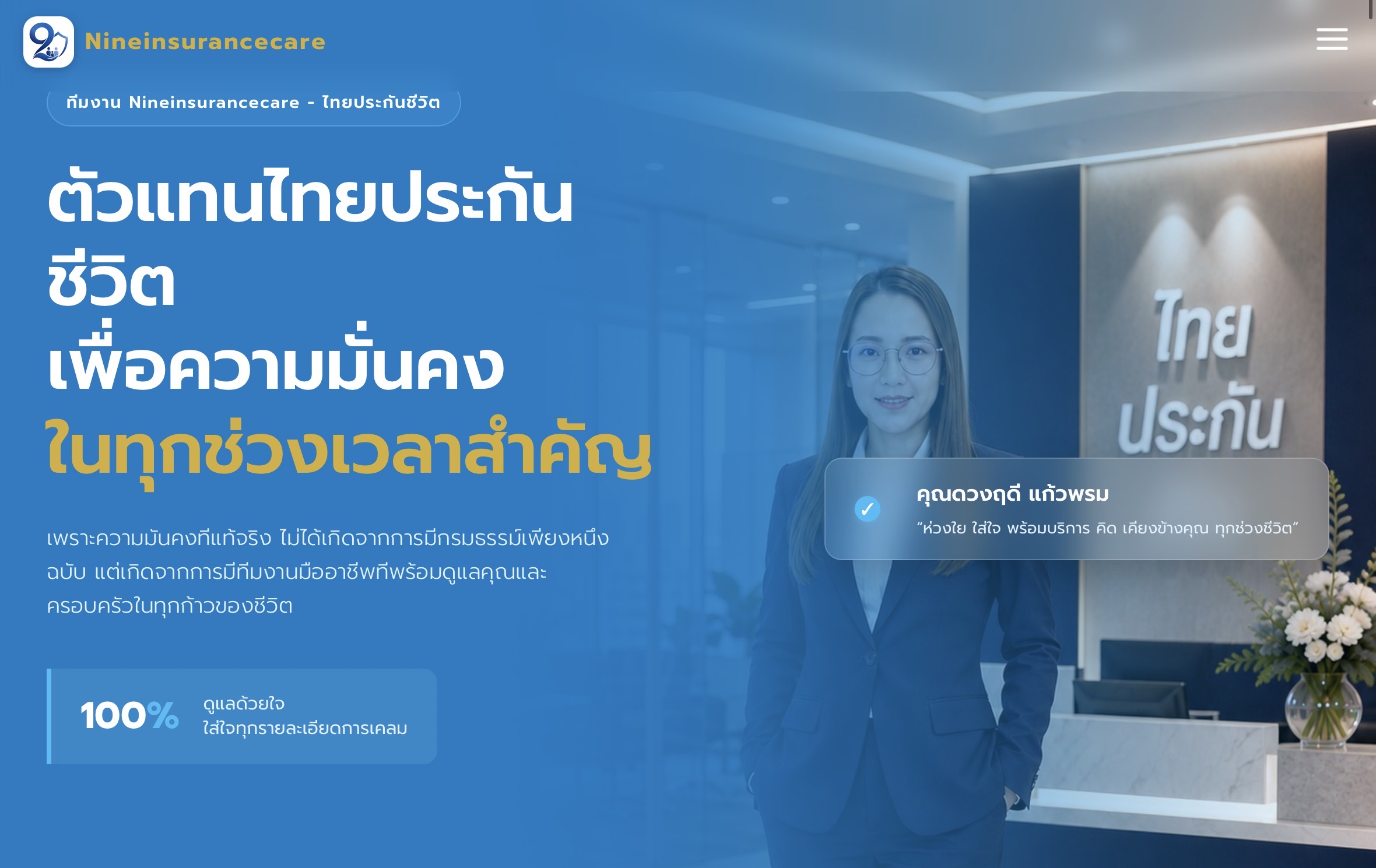 เว็ปไทยประกันชีวิต