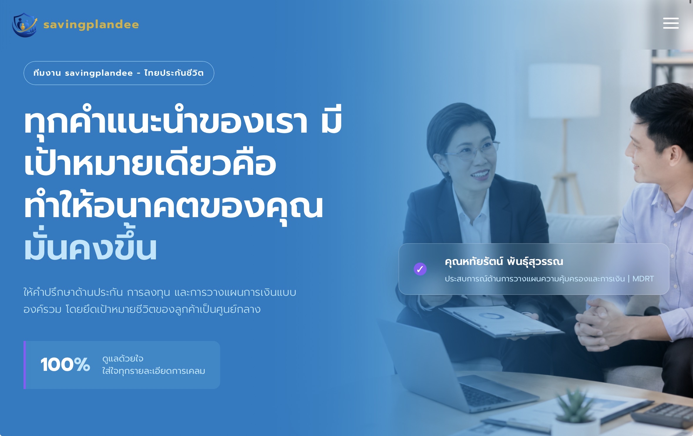 เว็บไทยประกัน