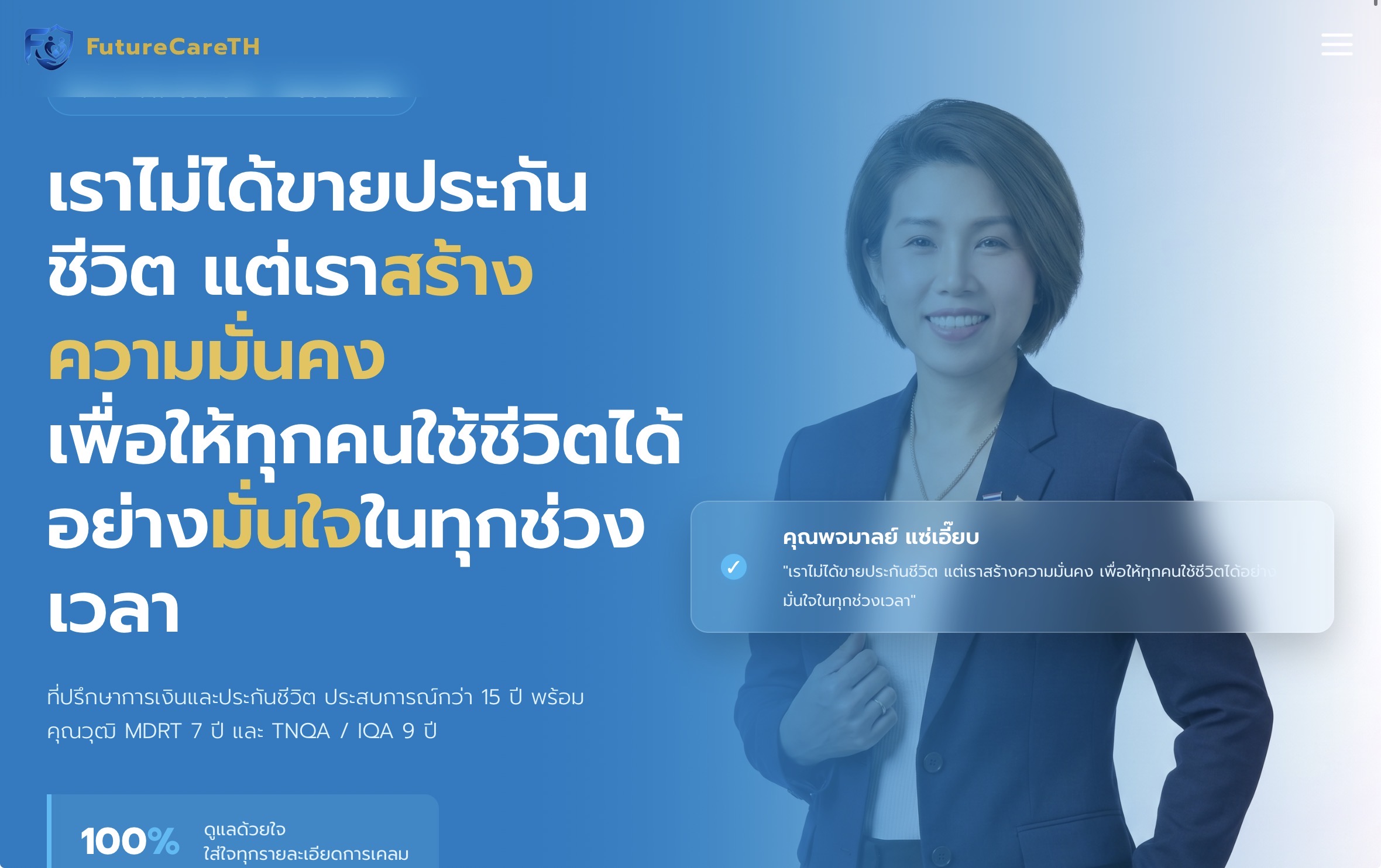 เว็บไทยประกัน