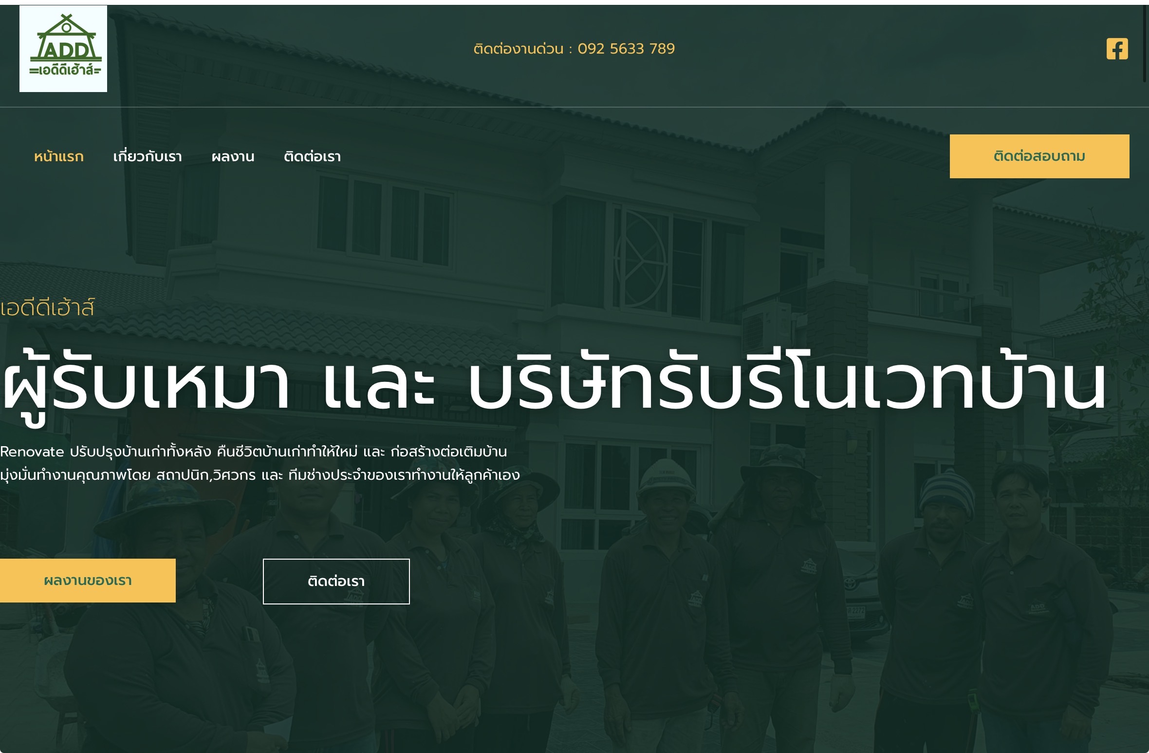 เว็บรับเหมา