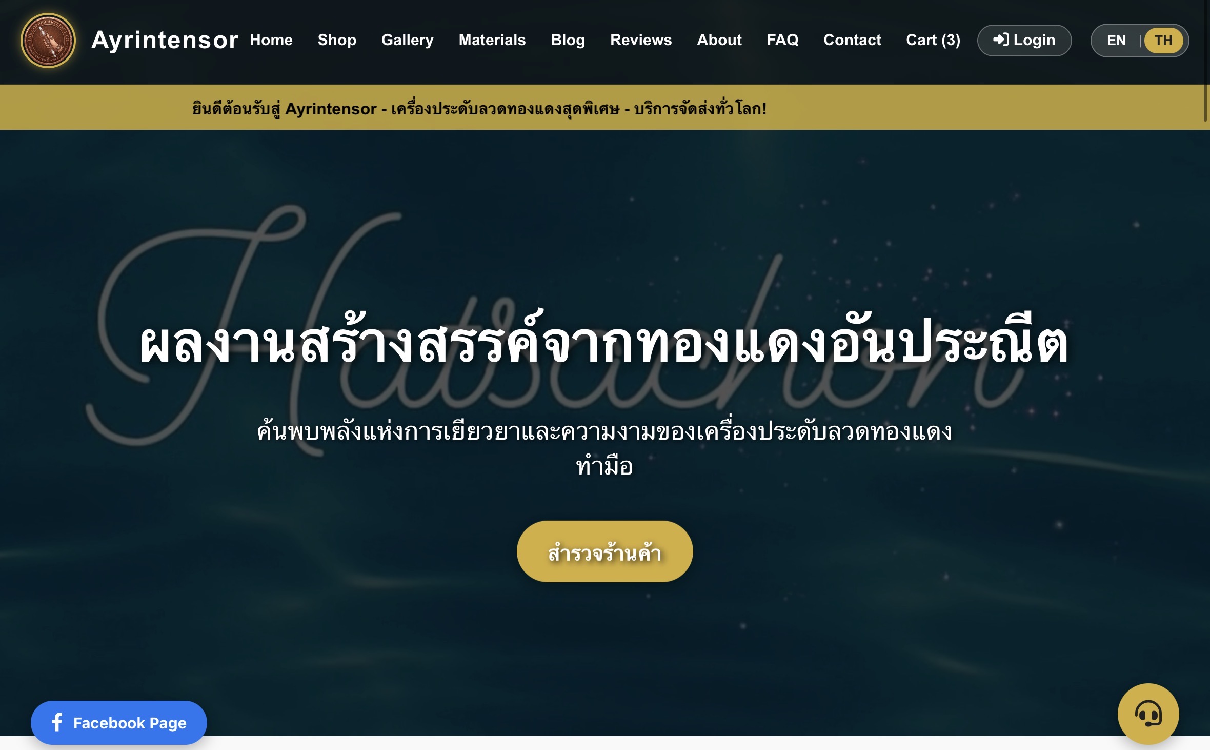 เว็บขายเครื่องประดับทองแดง