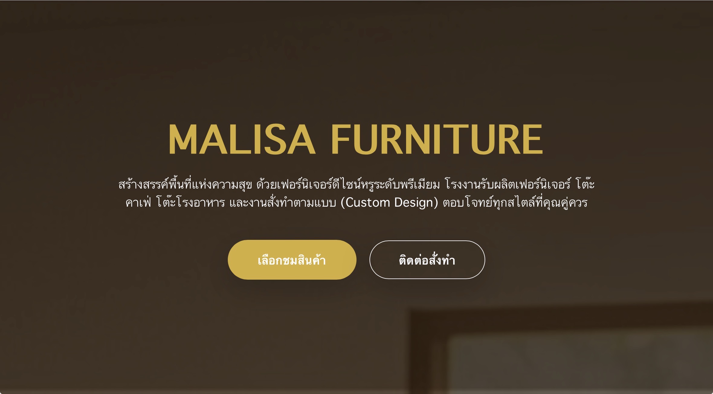 เว็บขายเฟอร์นิเจอร์
