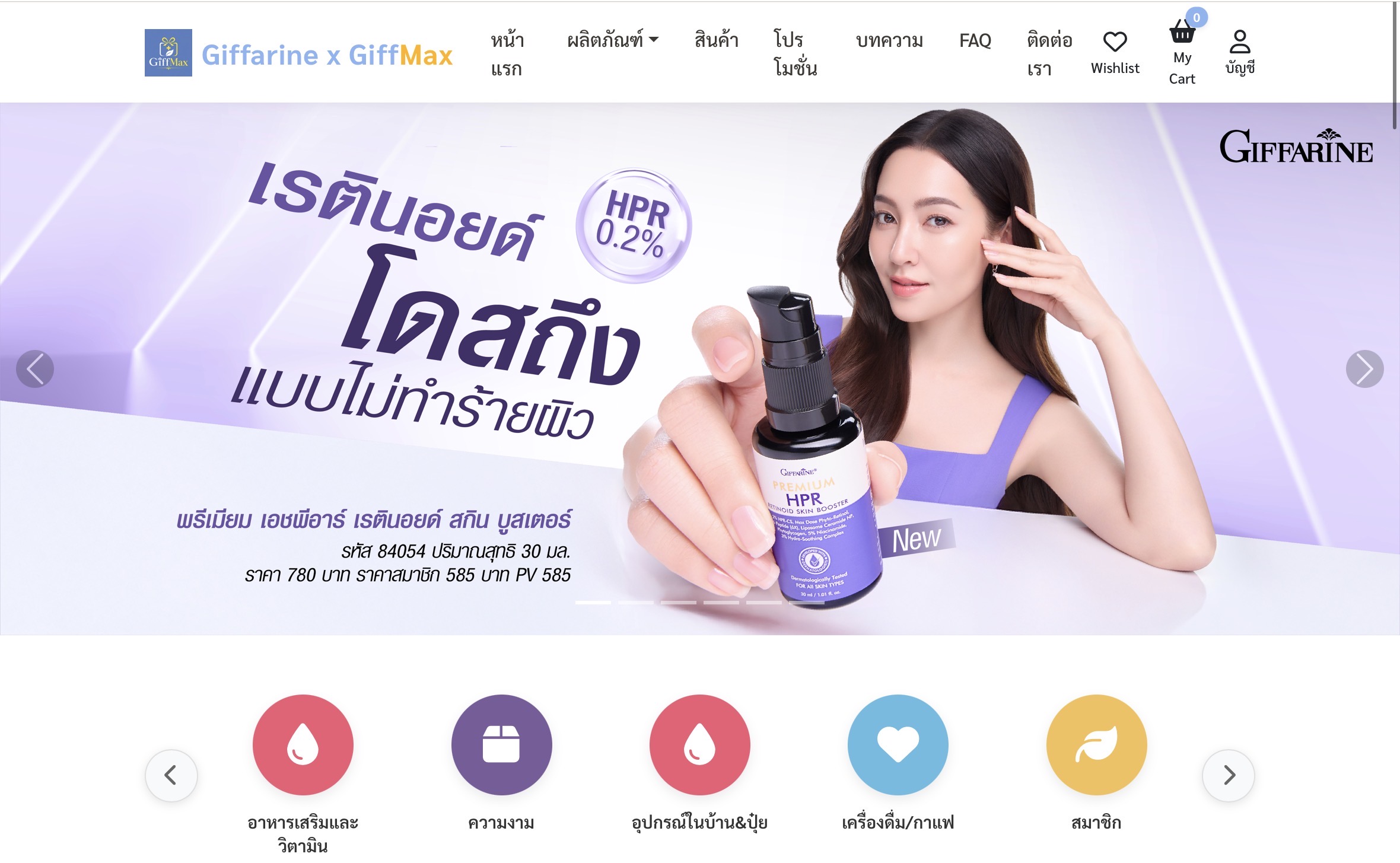 เว็บขายกิฟฟารีน