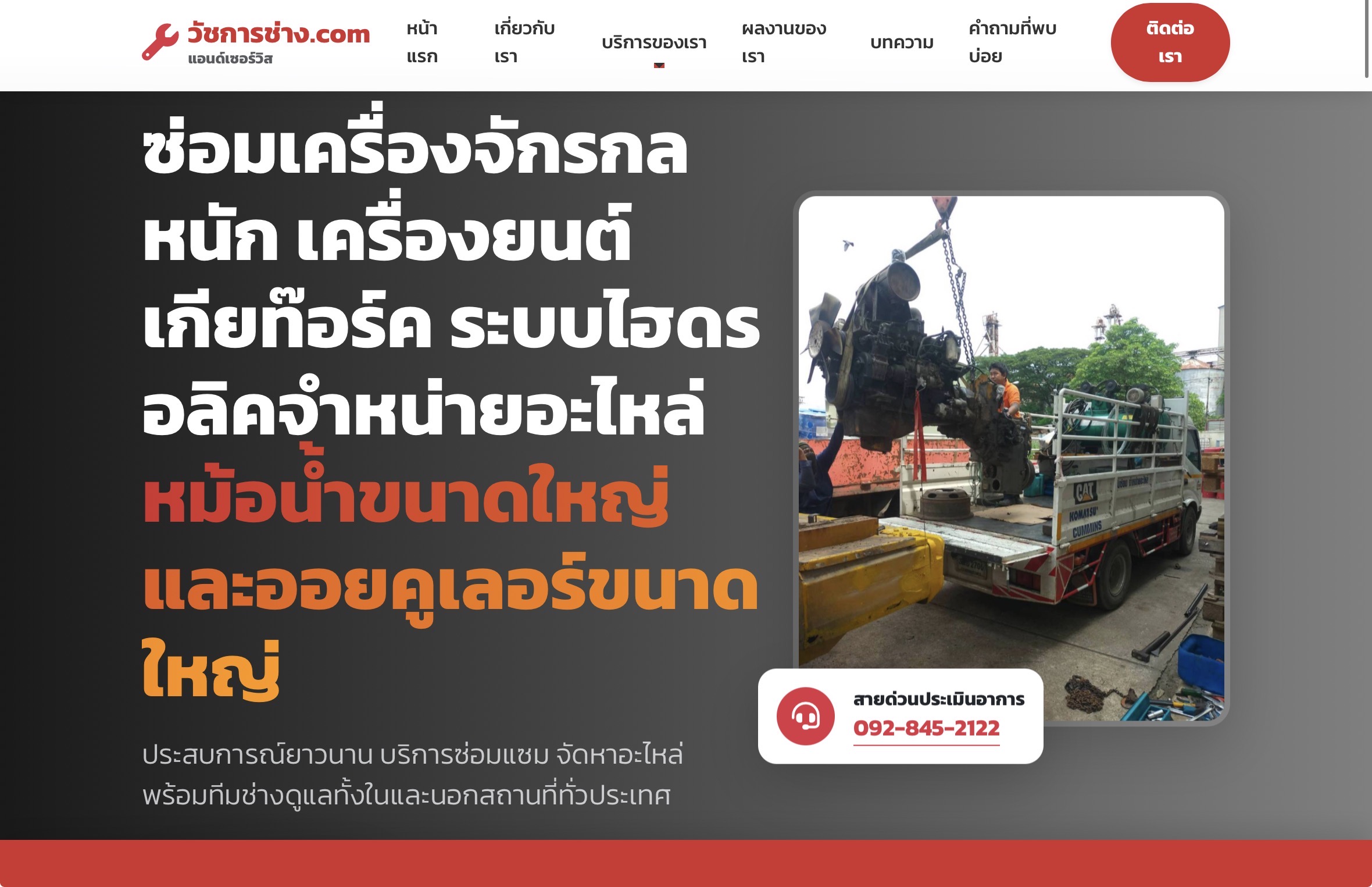 เว็บซ่อมเครื่องจักรกล