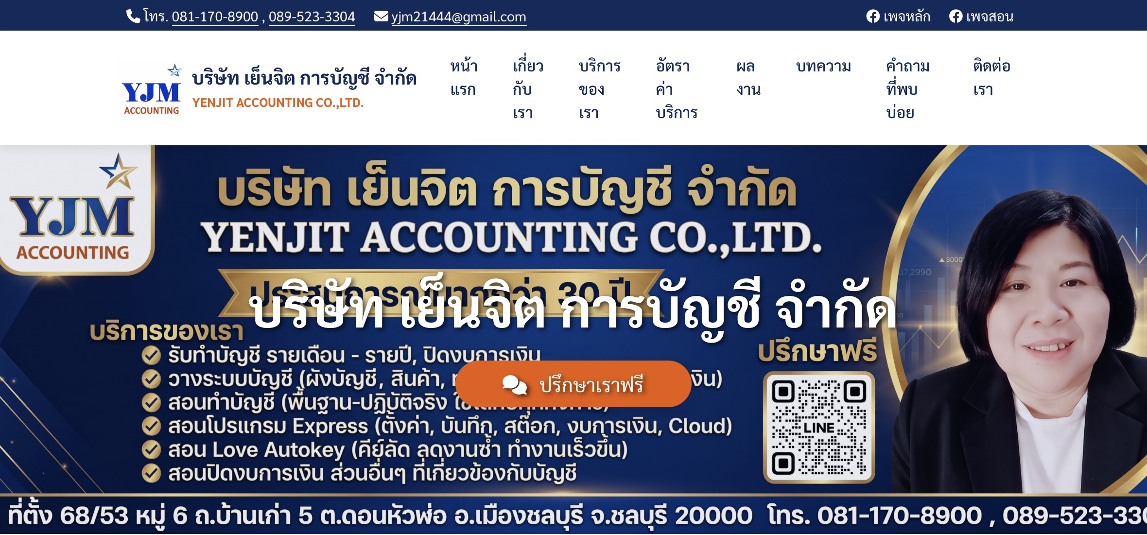เว็บสนงบัญชี