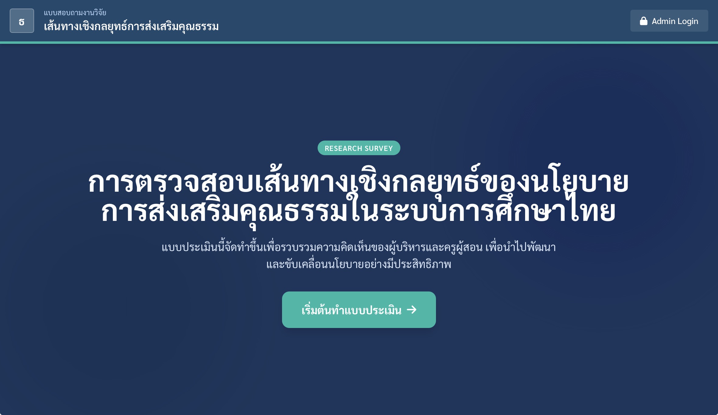 เว็บแบบสอบถามงานวิจัย