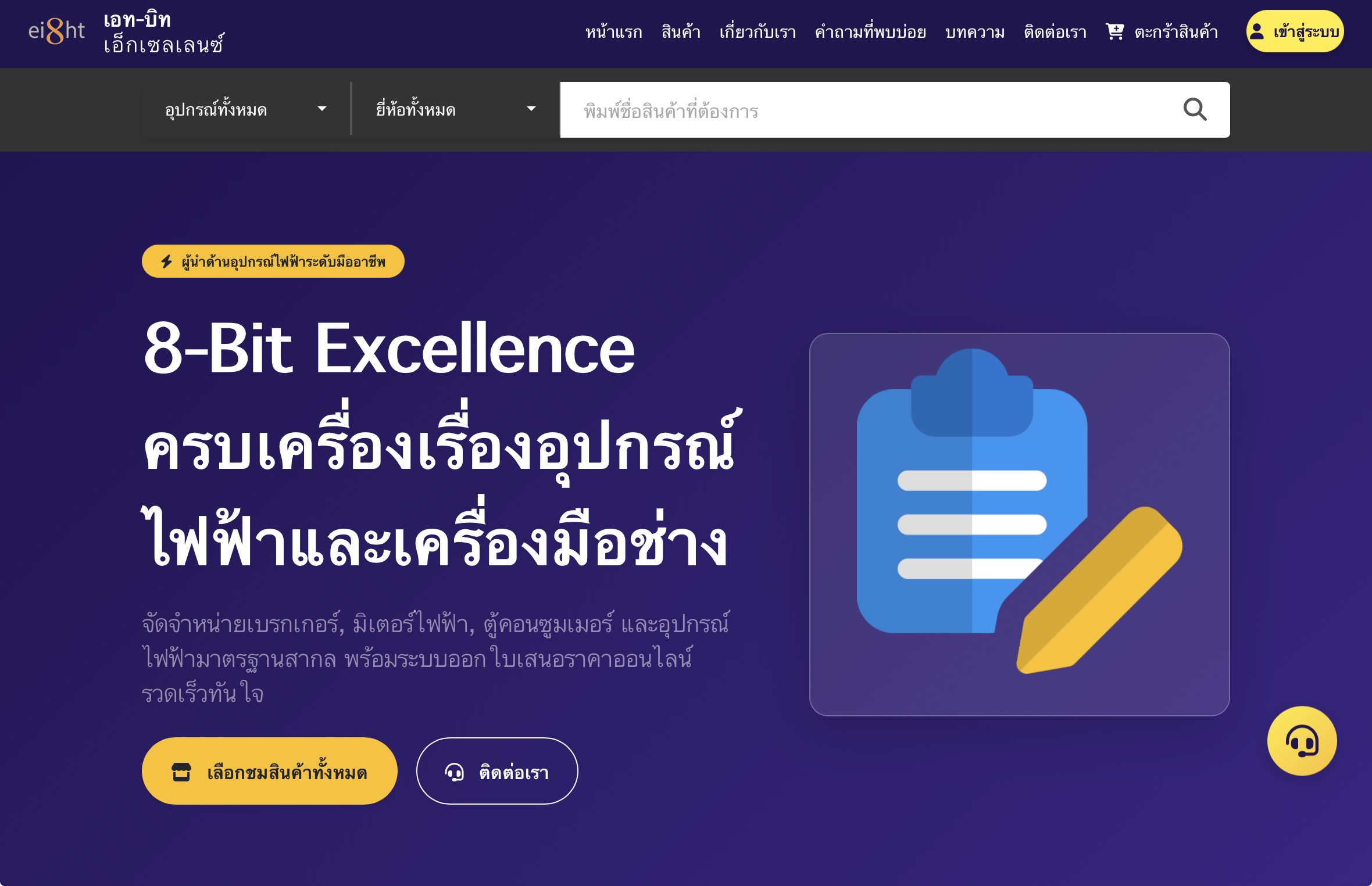 เว็บขายอุปกรณ์ไฟฟ้าเครื่องมือช่าง