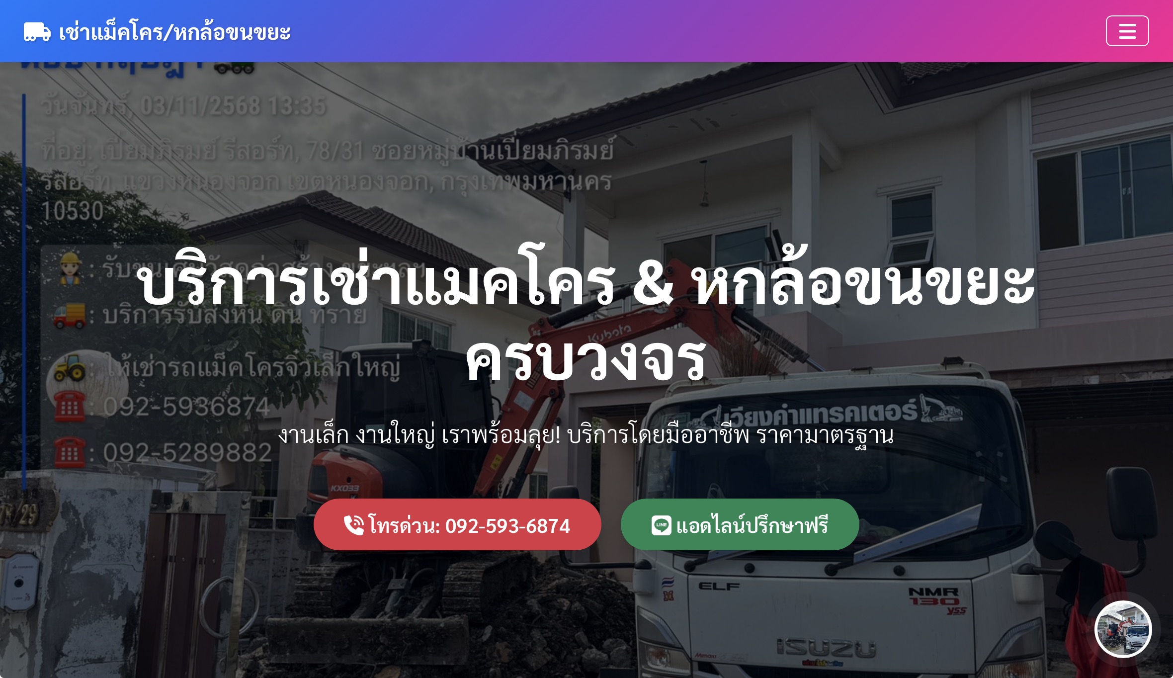 เช่าแม็คโครพร้อมรถหกล้อเก็บขยะ