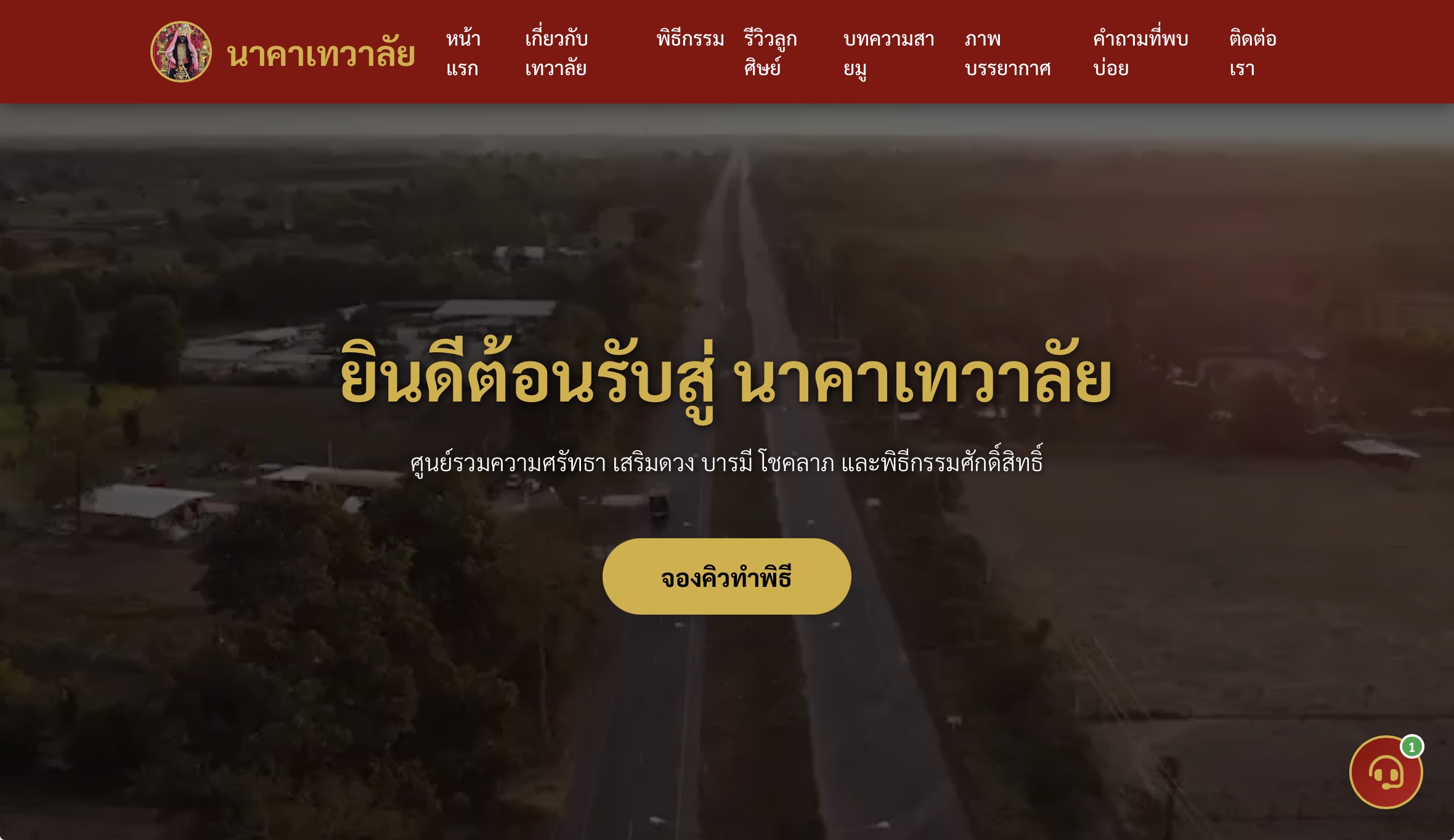 เว็บพิธีกรรม บวงสรวง