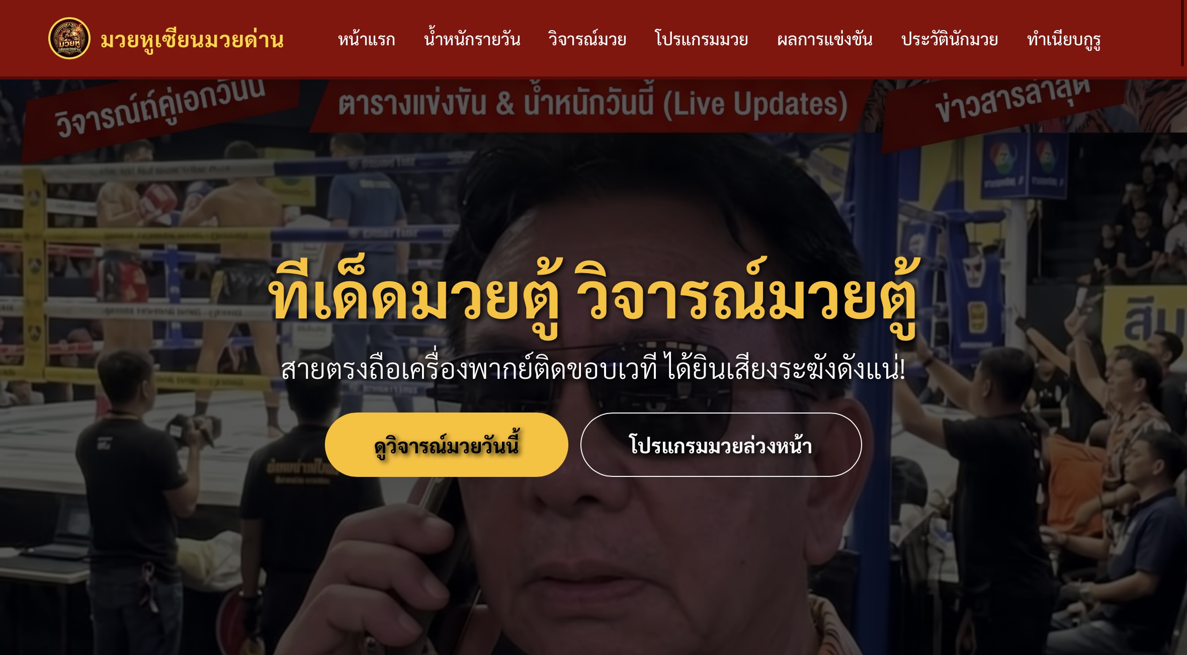 เว็บมวย