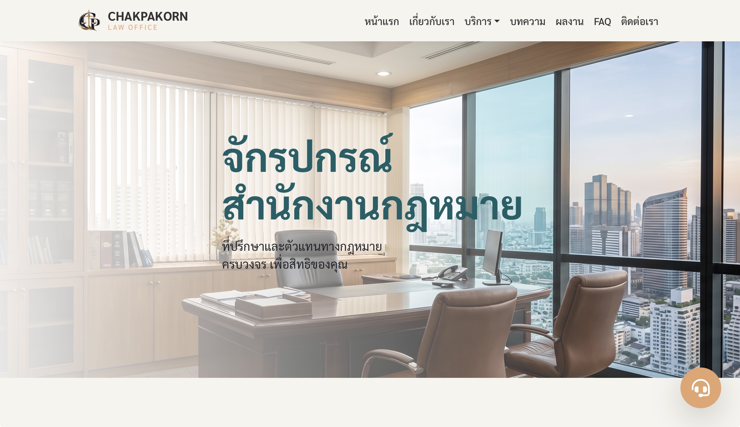เว็บสนง.กฎหมาย